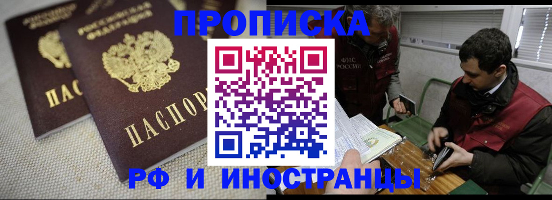 прописка для школы в Липецке