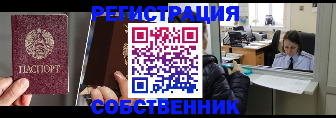 прописка в квартире в Липецке