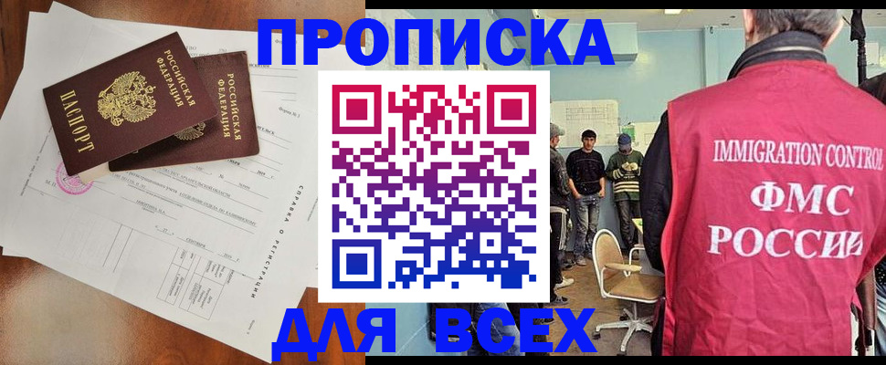временная регистрация в Липецке