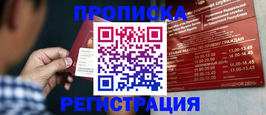 прописка для работы в Липецке