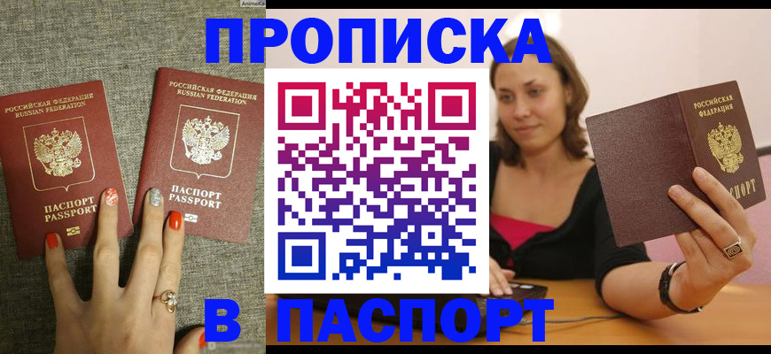 прописка паспорт в Липецке