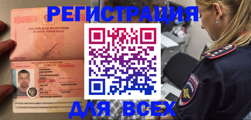 прописка для школы в Липецке